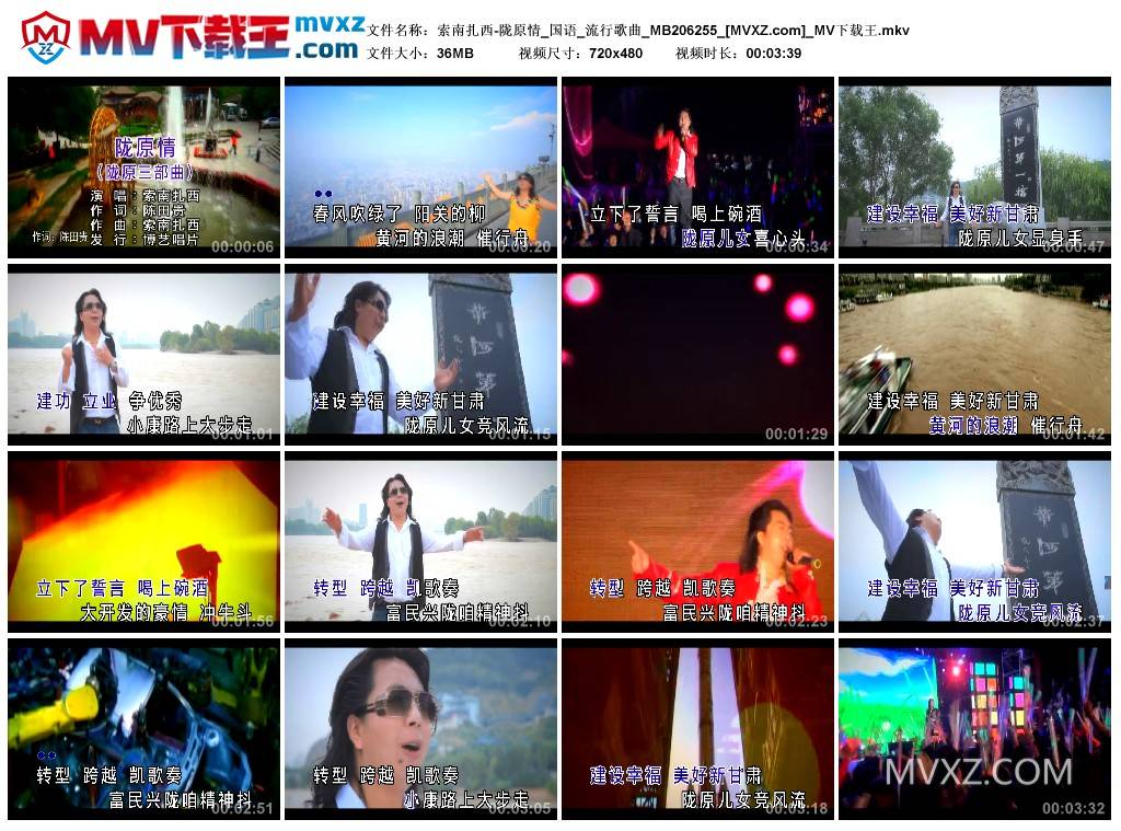 索南扎西-陇原情_国语_流行歌曲_MB206255
